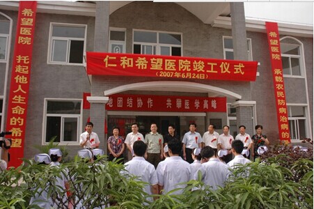 “仁和希望醫院”在鄂豫皖革命根據地勝利竣工