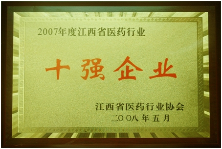 仁和集團被評為全省“十強企業(yè)”