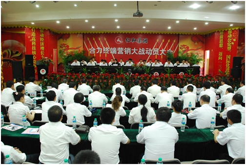 集團公司召開合力終端營銷大戰動員大會