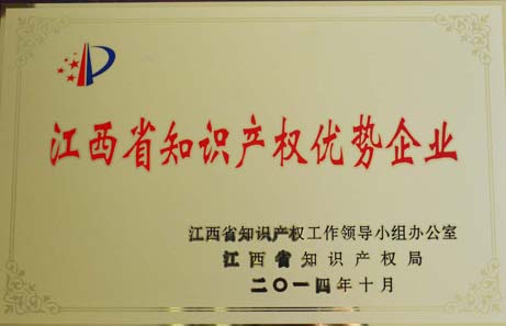 仁和集團(tuán)榮膺首批江西省知識產(chǎn)權(quán)優(yōu)勢企業(yè)