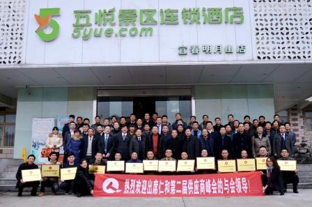 公司舉行第二屆供應(yīng)商年度峰會