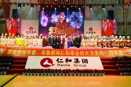 仁和集團(tuán)舉行2016年春節(jié)聯(lián)歡晚會