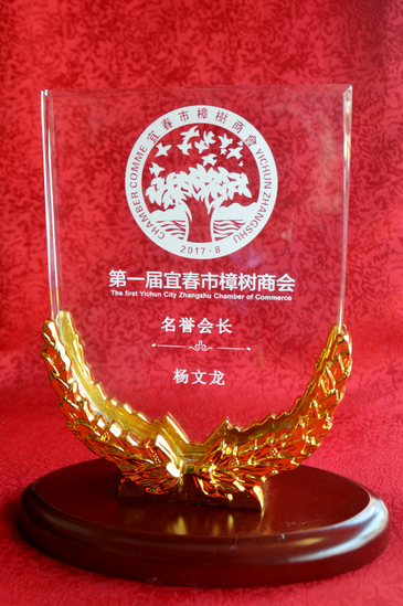 楊文龍董事長受聘為宜春市樟樹商會名譽會長