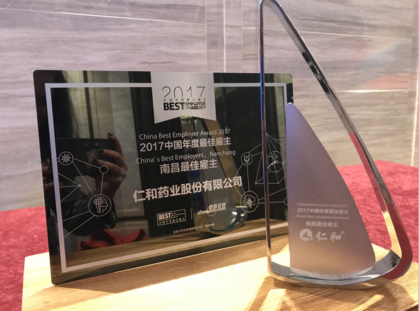 仁和連續(xù)四年榮獲“中國年度最佳雇主”獎