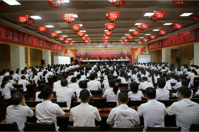 仁和集團召開2018年“同心大會戰”營銷大賽電視電話會議