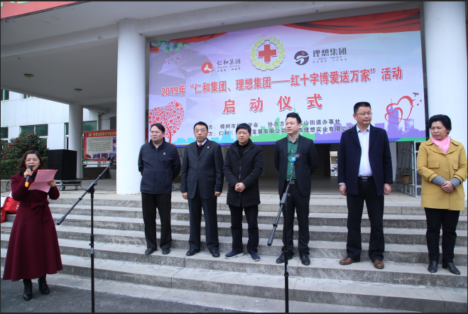 仁和集團在“博愛送萬家”樟樹市啟動活動捐款八萬元
