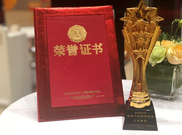 仁和集團(tuán)榮膺“新中國成立70周年醫(yī)藥行業(yè)標(biāo)桿企業(yè)”