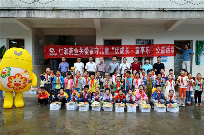 “優(yōu)”成長 ，“童”享樂――仁和藥業(yè)舉行關(guān)愛留守兒童社會公益活動