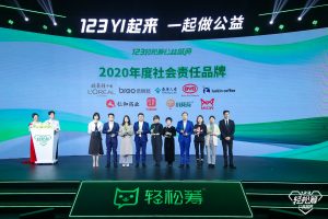 仁和榮獲2020年度最佳社會責(zé)任品牌