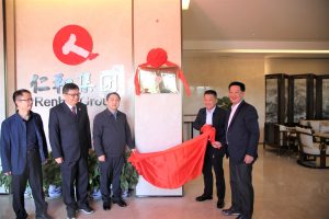 仁和集團知識產(chǎn)權保護聯(lián)系點揭牌成立