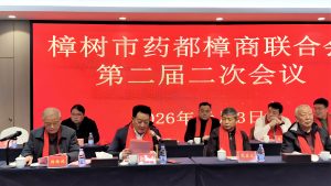 楊文龍董事長(zhǎng)出席藥都樟商聯(lián)合會(huì)第二屆二次會(huì)議并講話