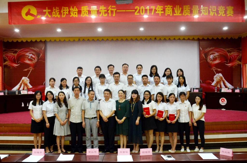 1507595775967079451.jpg 仁和商業(yè)質(zhì)量產(chǎn)品知識競賽圓滿舉行 (1).jpg