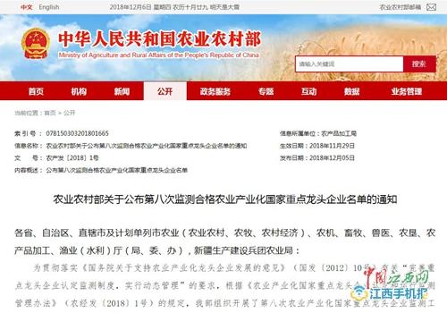 1544592715191019736.jpg 仁和集團(tuán)第六次獲評農(nóng)業(yè)產(chǎn)業(yè)化國家重點(diǎn)龍頭企業(yè) (1).jpg